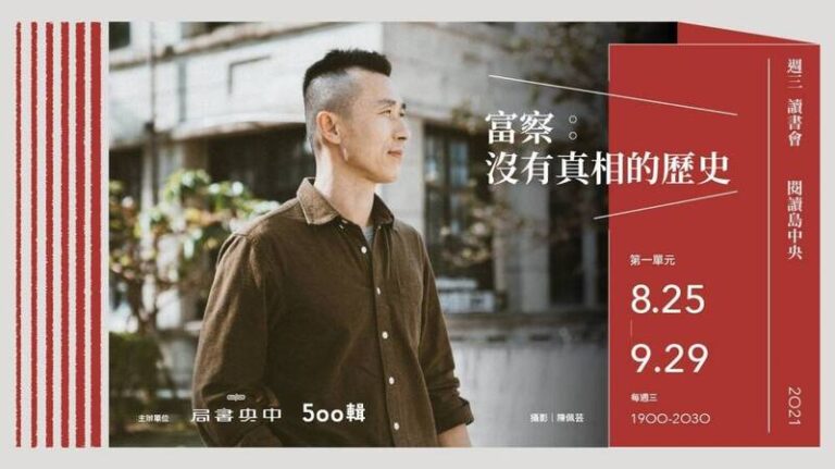 台灣的銅鑼灣書店事件？富察失蹤事件回顧