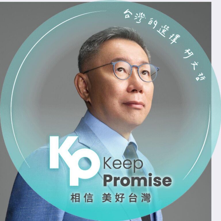 2023年台灣民眾黨大事回顧