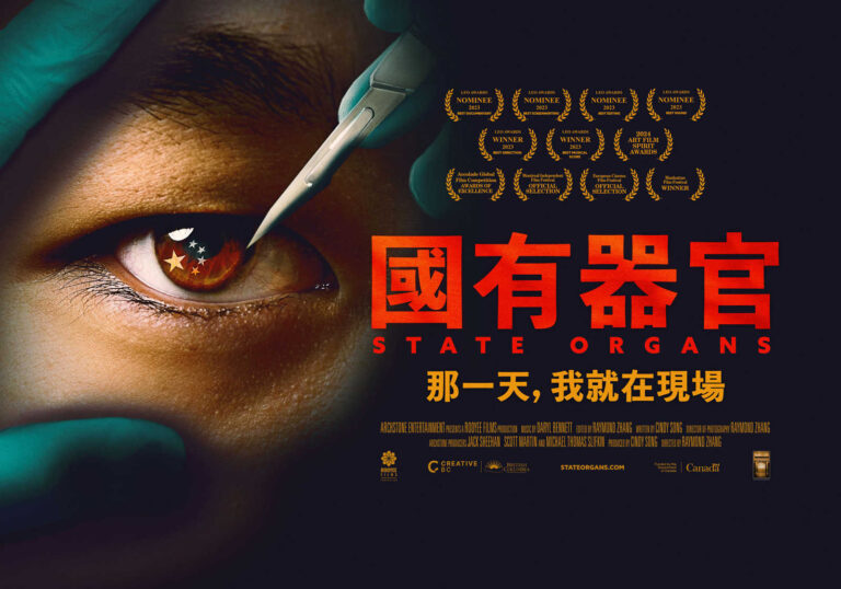 《國有器官》：中國活摘器官產業鏈簡介