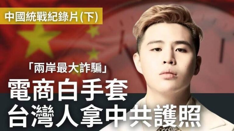 《攝徒日記》中國統戰紀錄片簡介