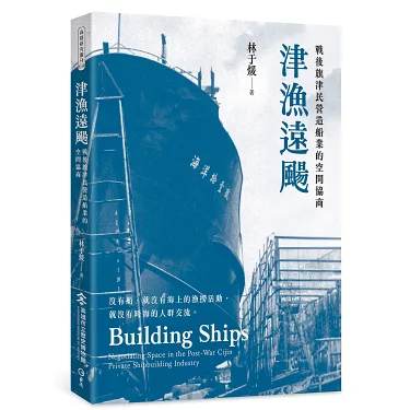 《津漁遠颺》心得：戒嚴時就沒辦法跟政府討價還價？